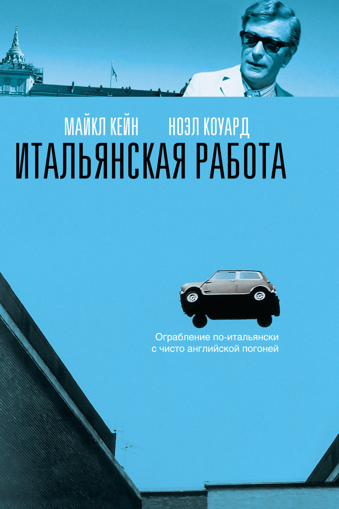 Італійська робота