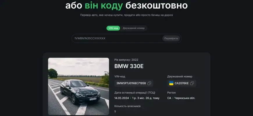 Пошук по номерам авто: як змінилася культура купівлі машин в Україні